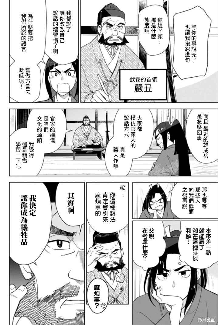 八云京物语-在宫廷中回响铃铛的声音 第1话 第6页