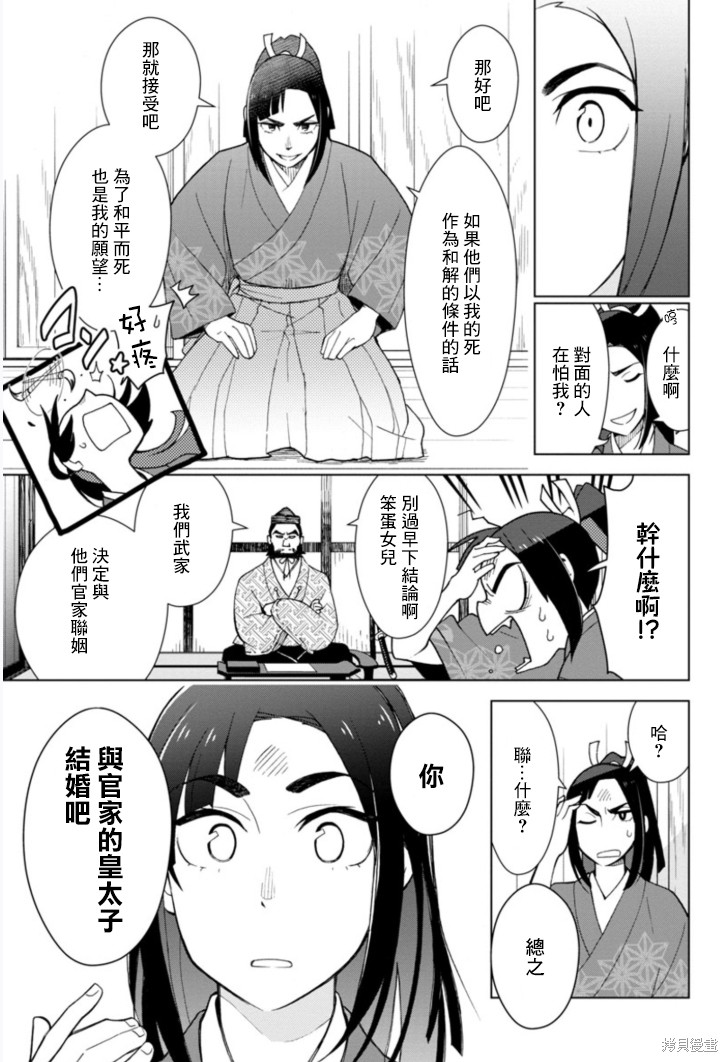 八云京物语-在宫廷中回响铃铛的声音 第1话 第7页