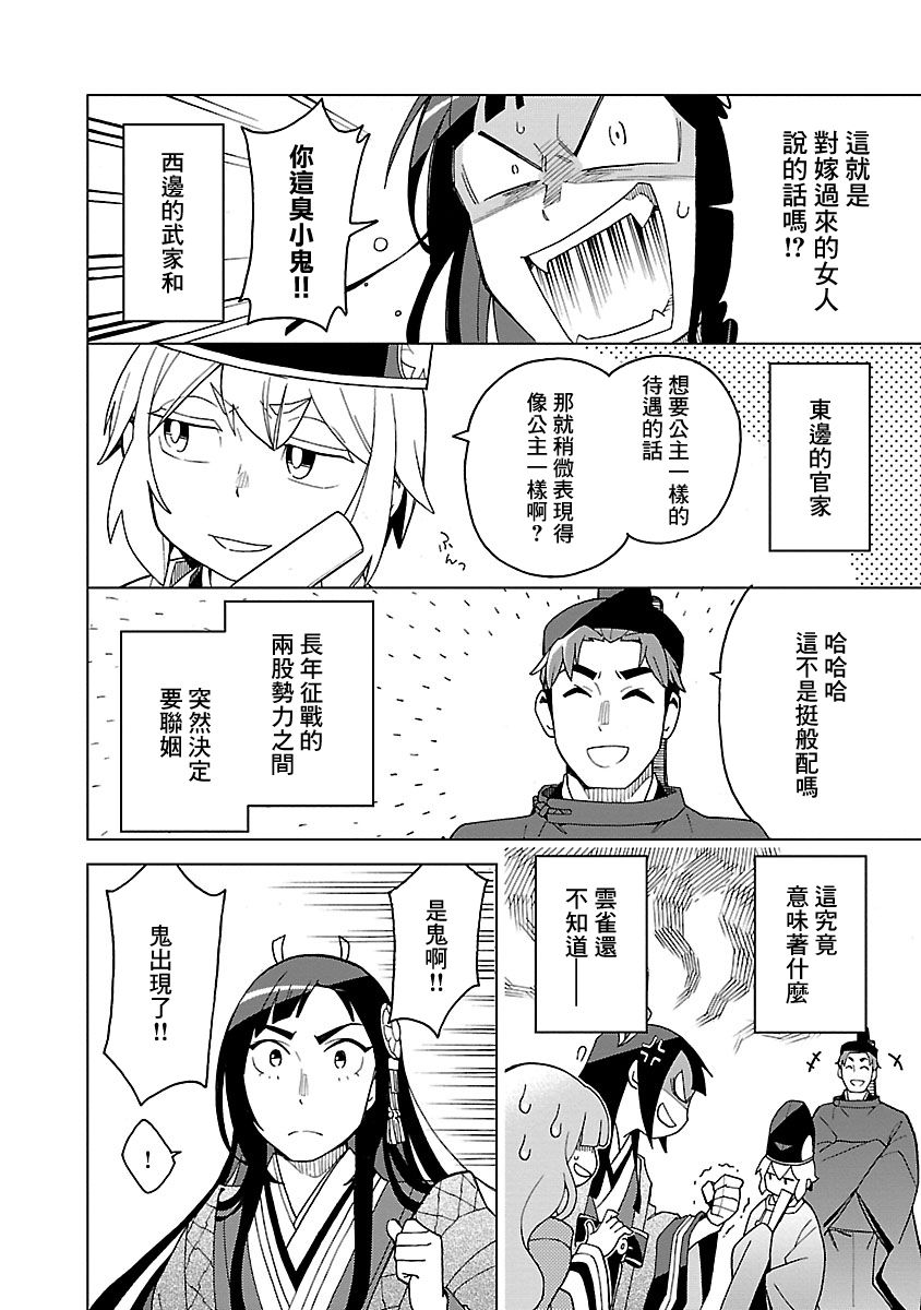 八云京物语-在宫廷中回响铃铛的声音 第2话 第2页
