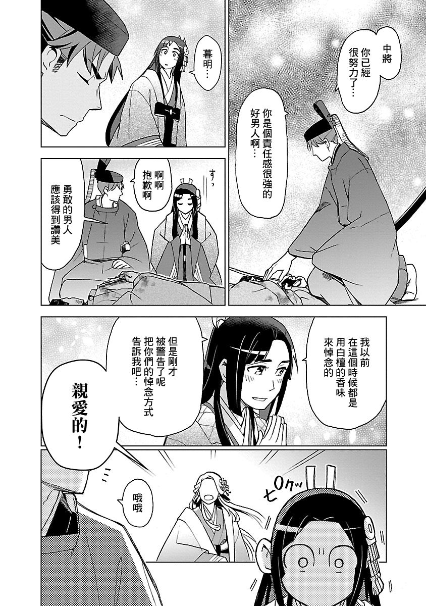 八云京物语-在宫廷中回响铃铛的声音 第2话 第22页