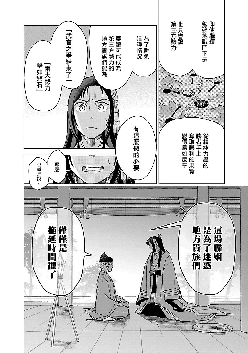 八云京物语-在宫廷中回响铃铛的声音 第2话 第30页