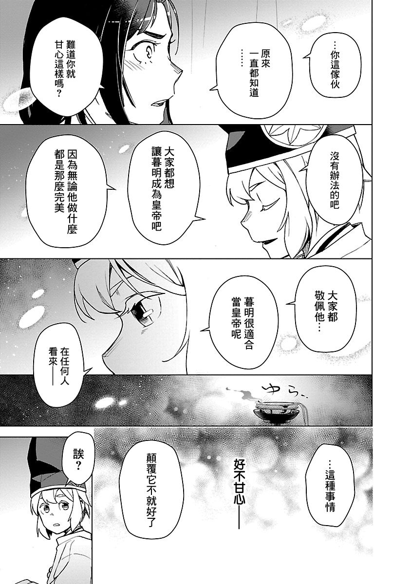 八云京物语-在宫廷中回响铃铛的声音 第2话 第41页