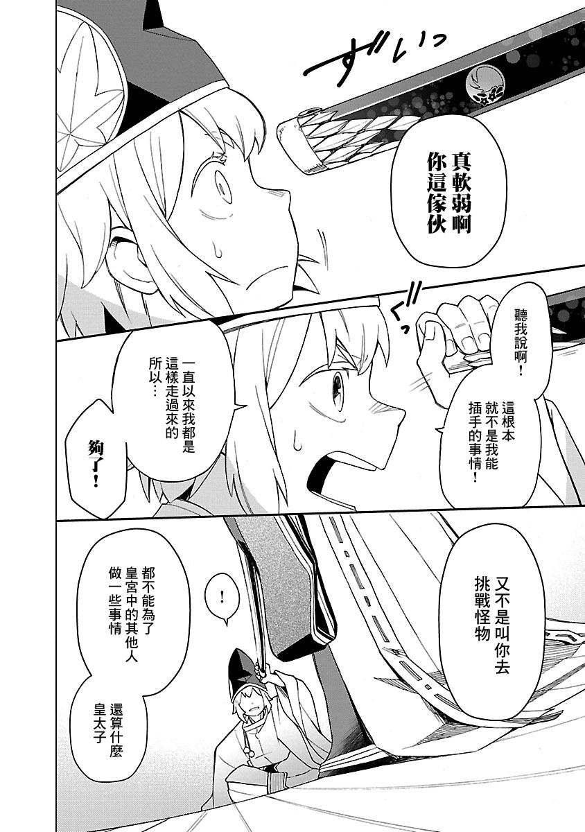 八云京物语-在宫廷中回响铃铛的声音 第2话 第6页