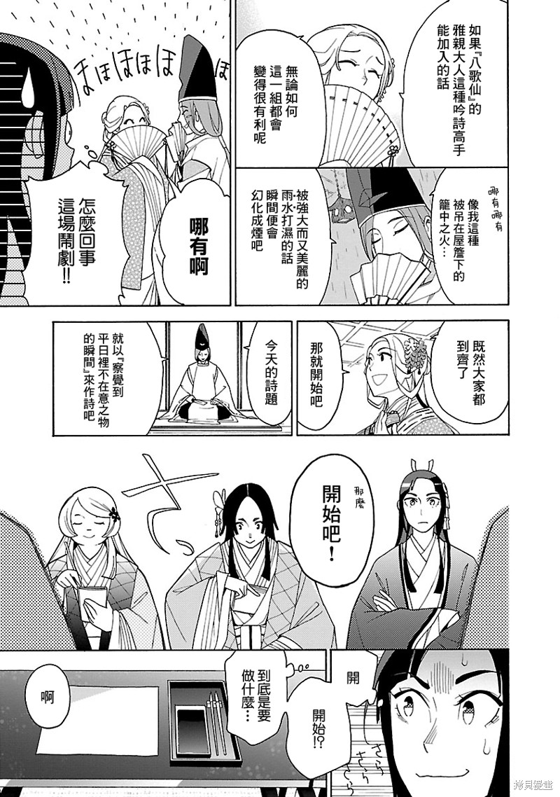 八云京物语-在宫廷中回响铃铛的声音 第3话 第27页