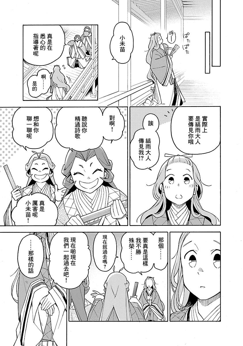 八云京物语-在宫廷中回响铃铛的声音 第4话 第29页
