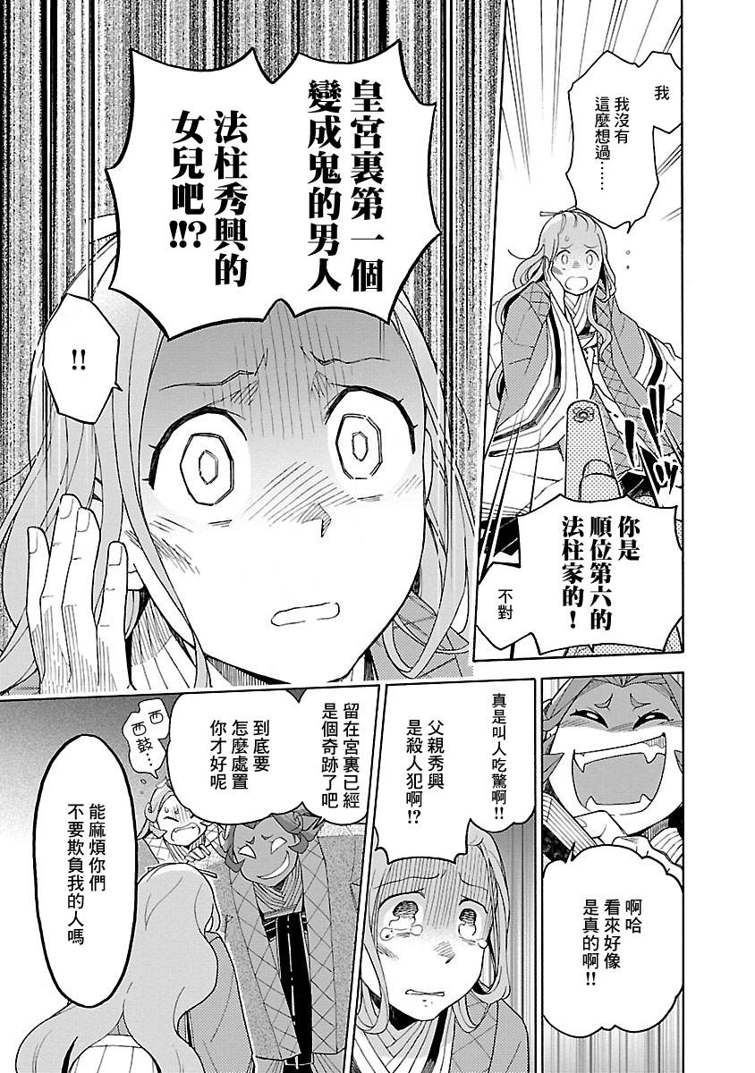 八云京物语-在宫廷中回响铃铛的声音 第4话 第31页