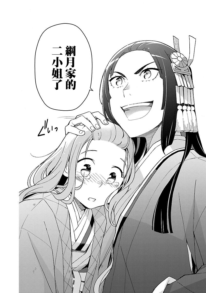 八云京物语-在宫廷中回响铃铛的声音 第4话 第34页