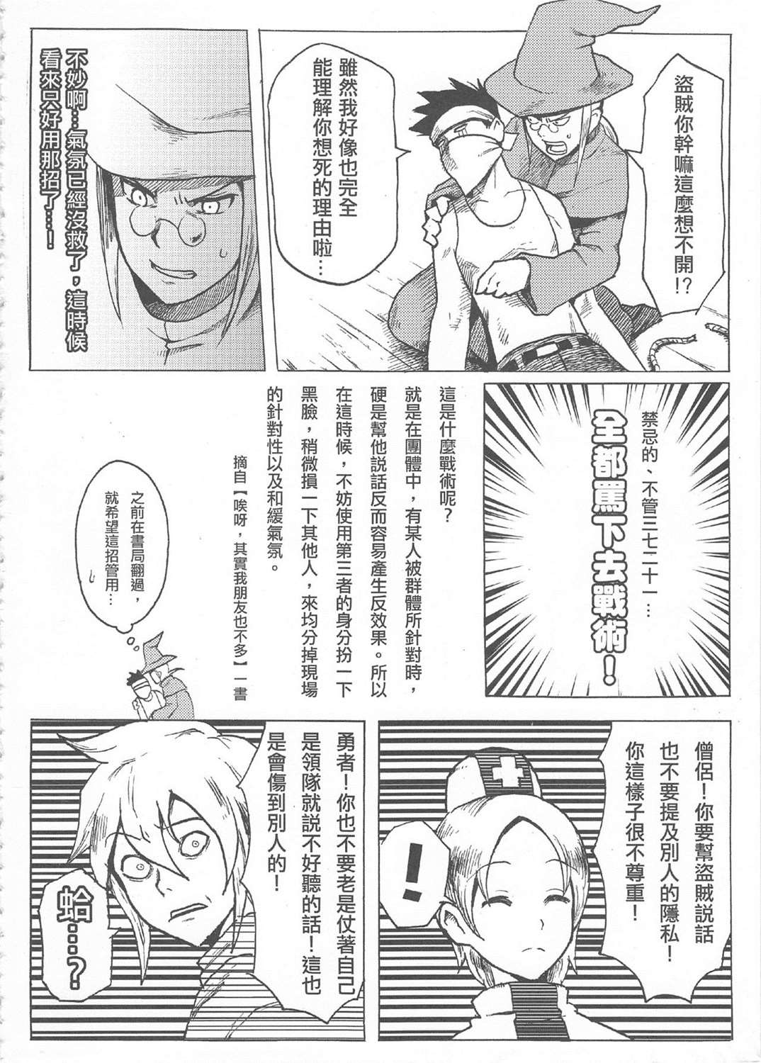 魔王城迎战前夕 第1回 第12页