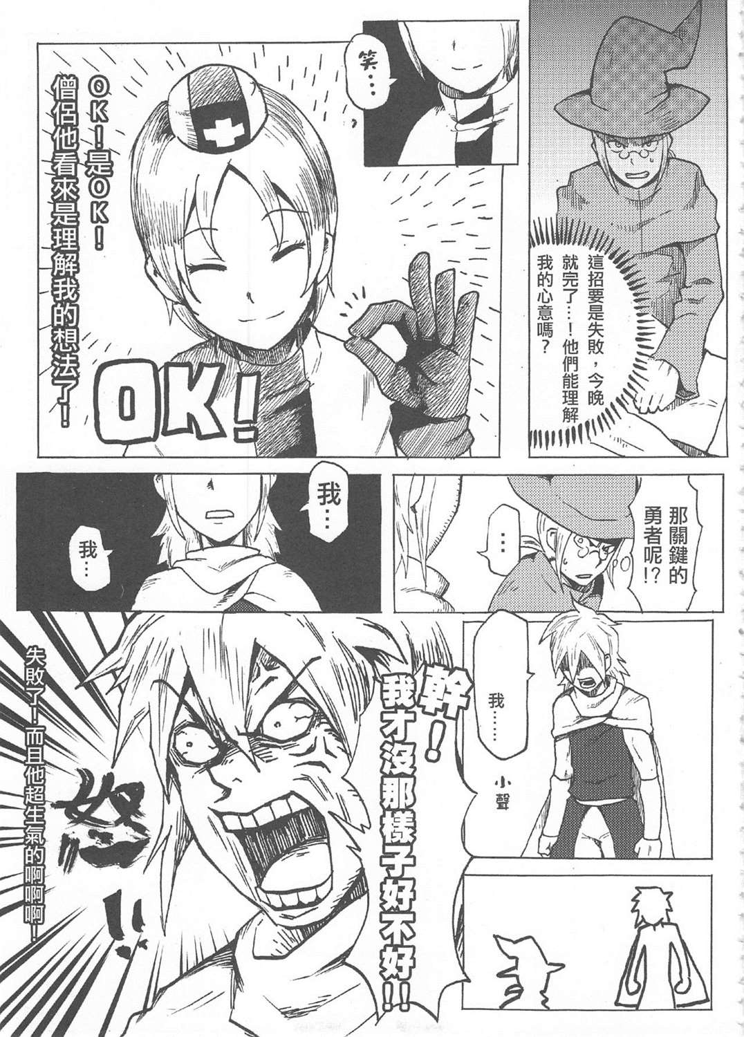 魔王城迎战前夕 第1回 第13页