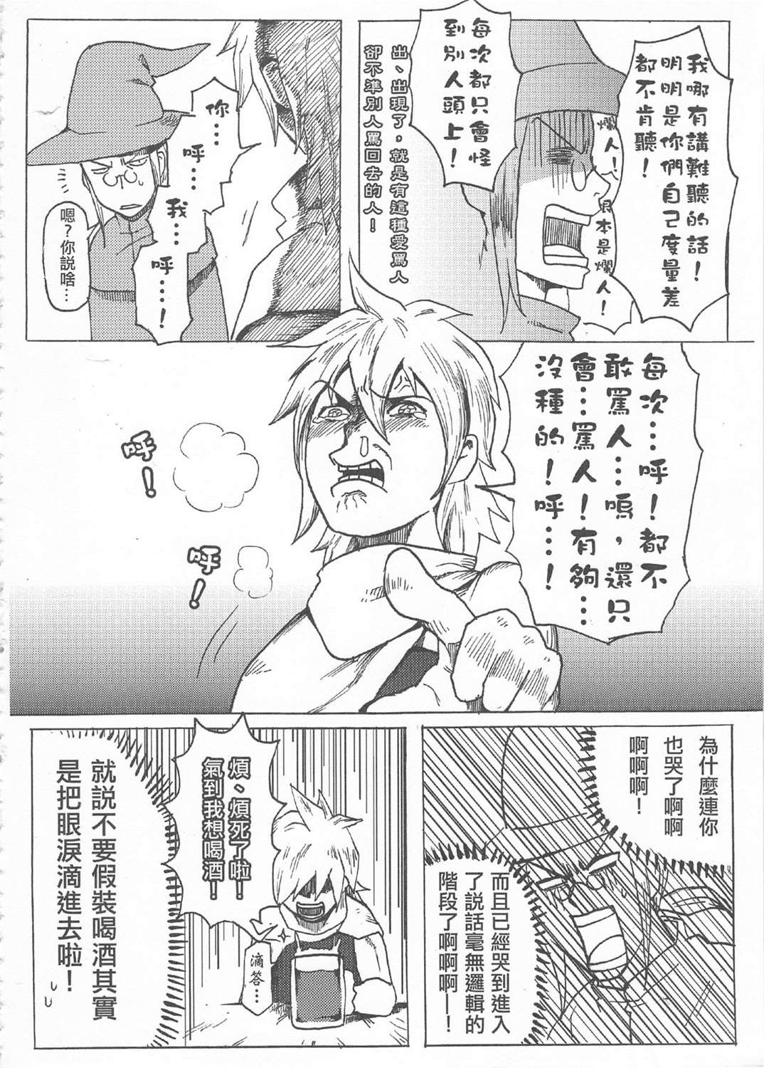 魔王城迎战前夕 第1回 第14页