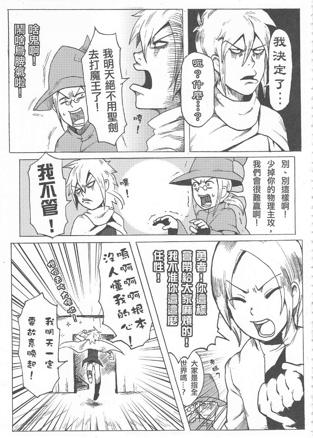 魔王城迎战前夕 第1回 第15页