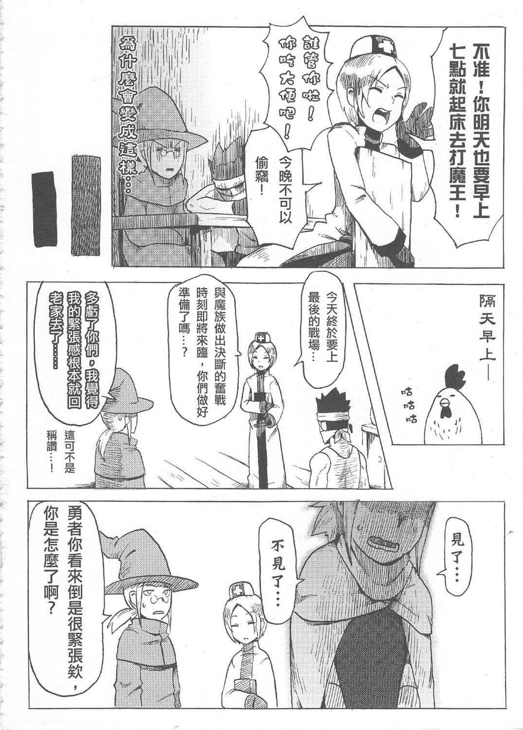 魔王城迎战前夕 第1回 第16页