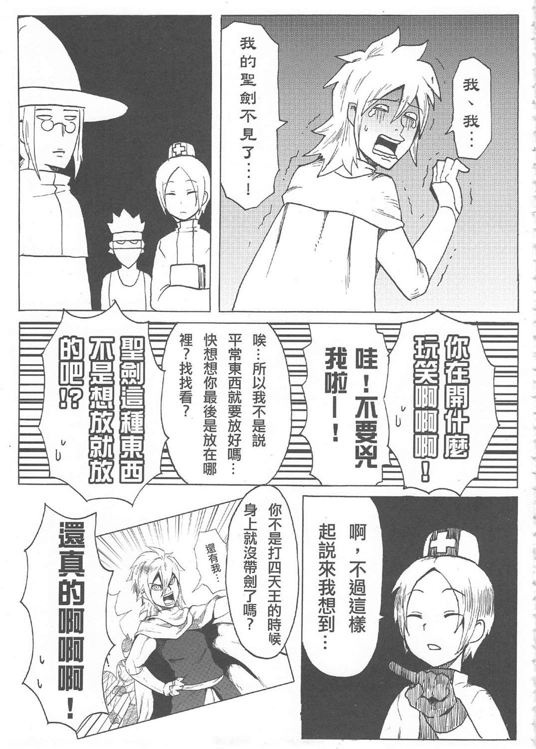 魔王城迎战前夕 第1回 第17页