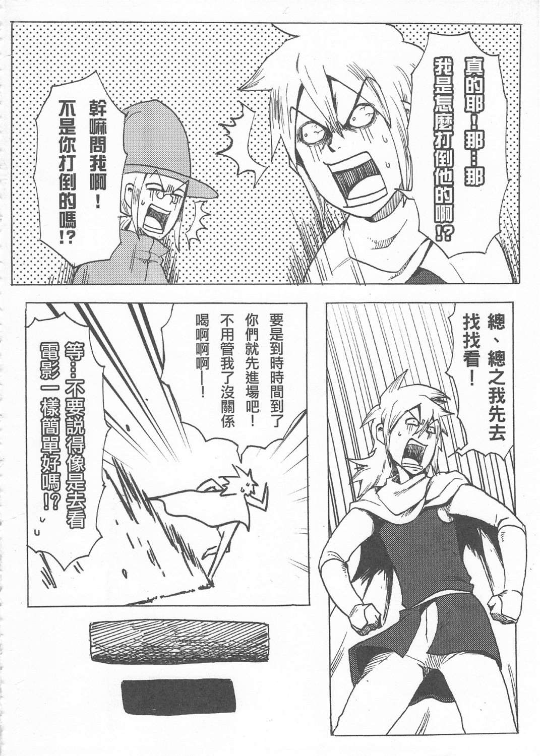 魔王城迎战前夕 第1回 第18页
