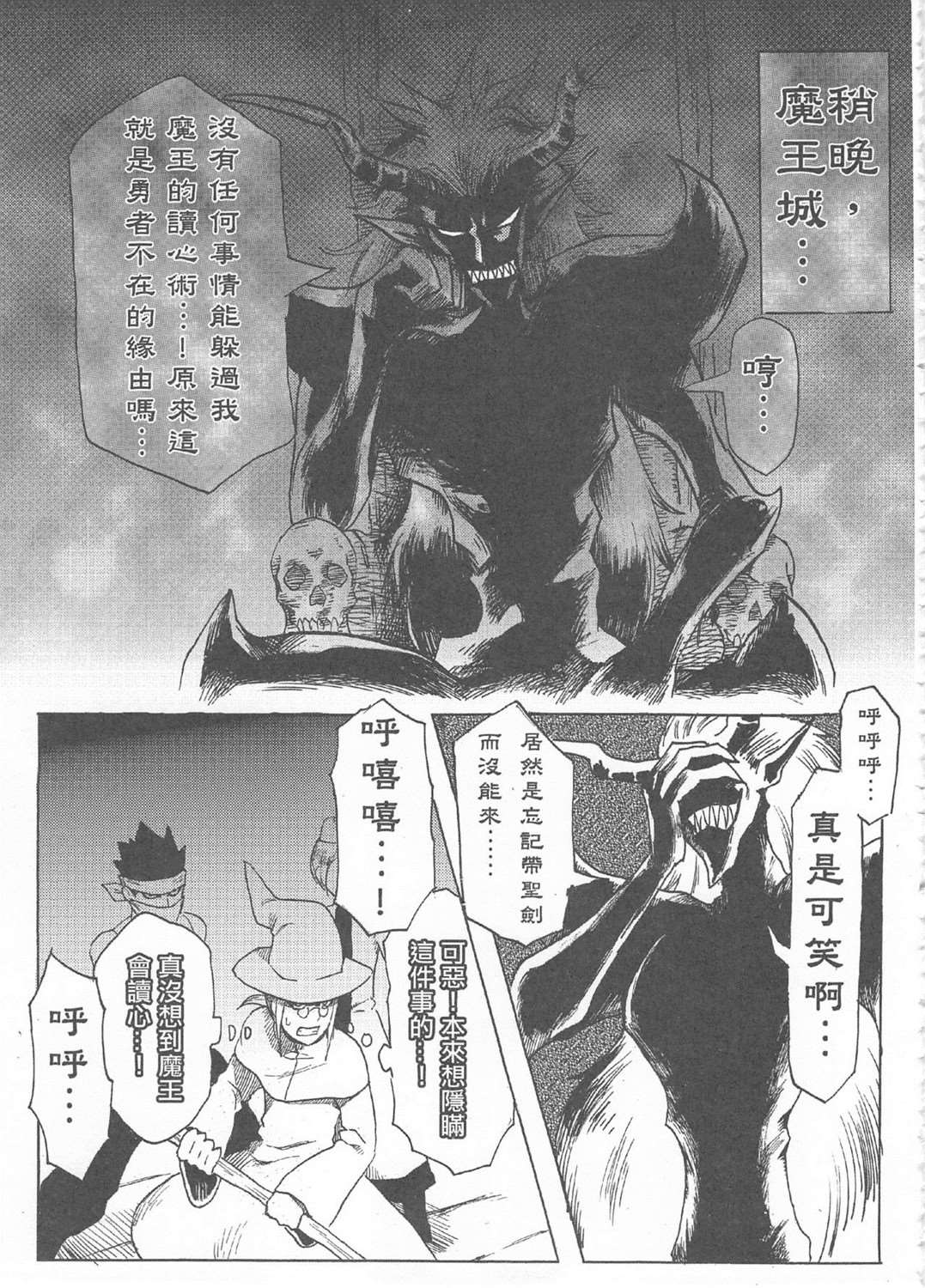 魔王城迎战前夕 第1回 第19页