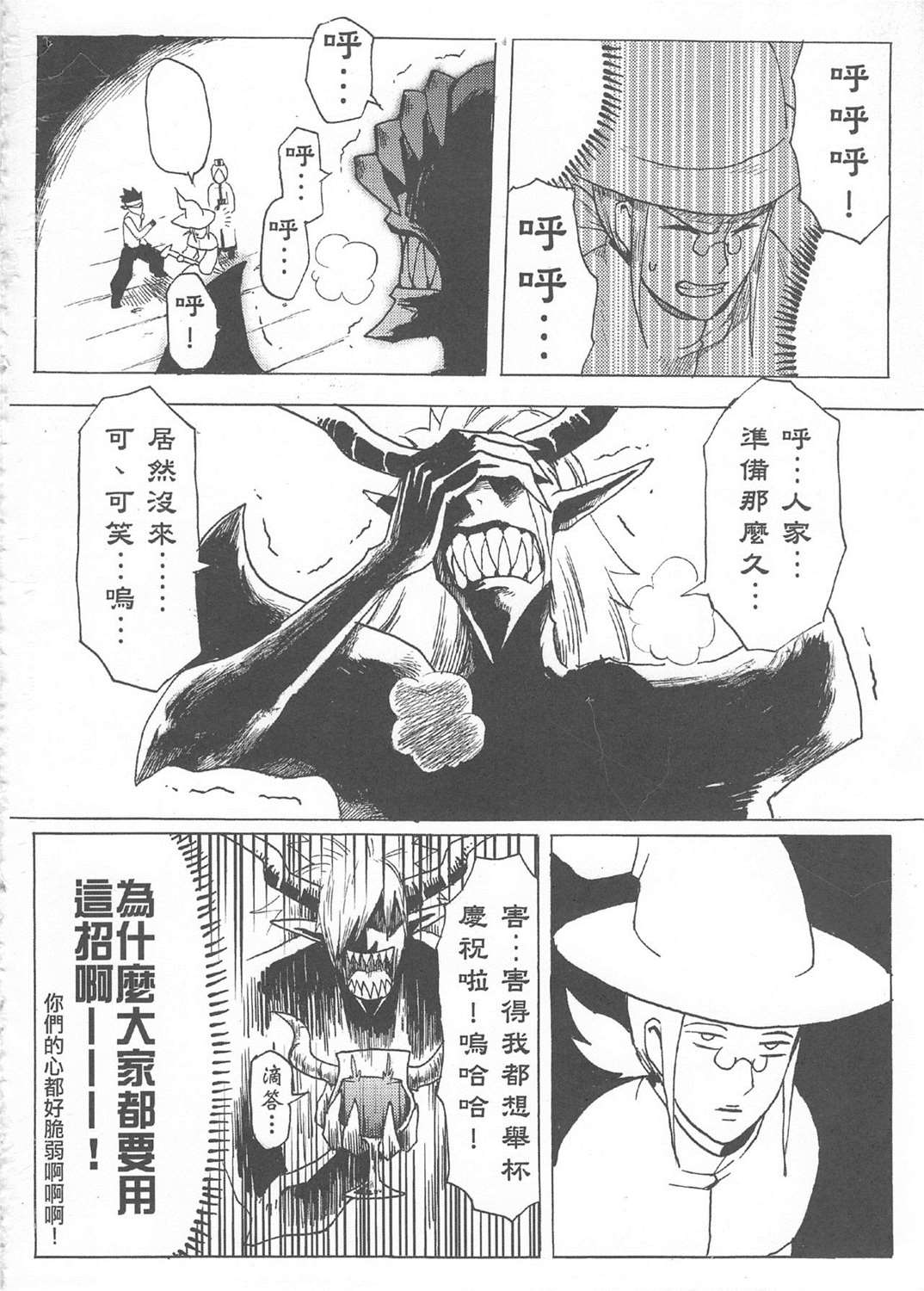 魔王城迎战前夕 第1回 第20页