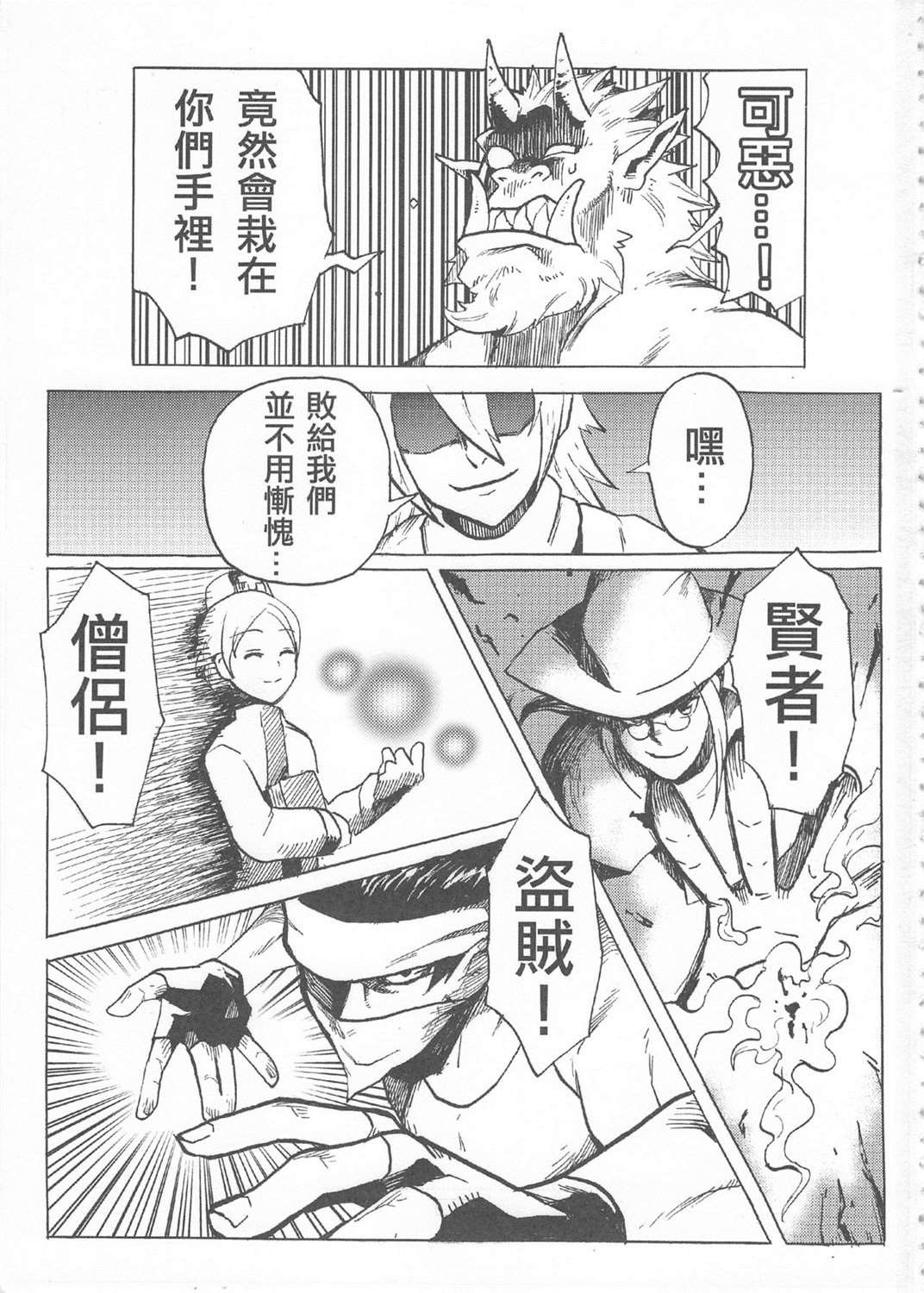 魔王城迎战前夕 第1回 第3页