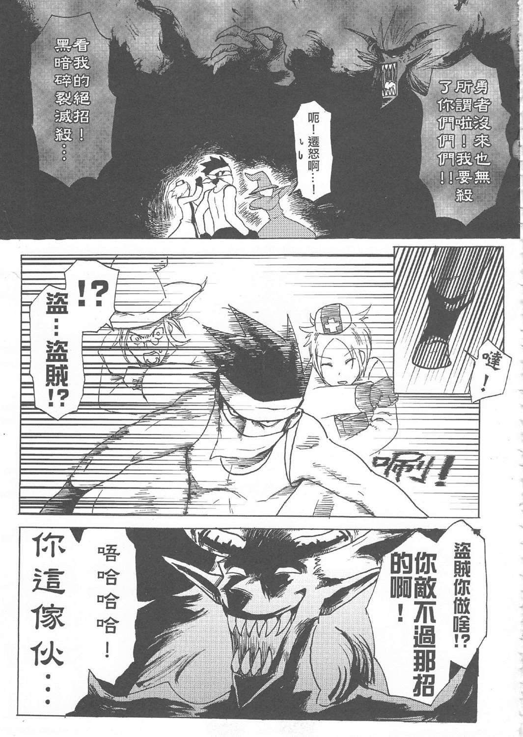 魔王城迎战前夕 第1回 第21页