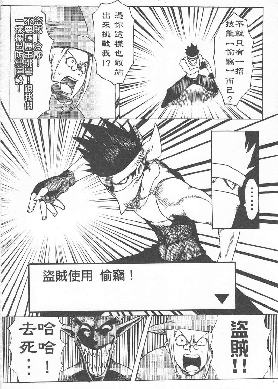 魔王城迎战前夕 第1回 第22页