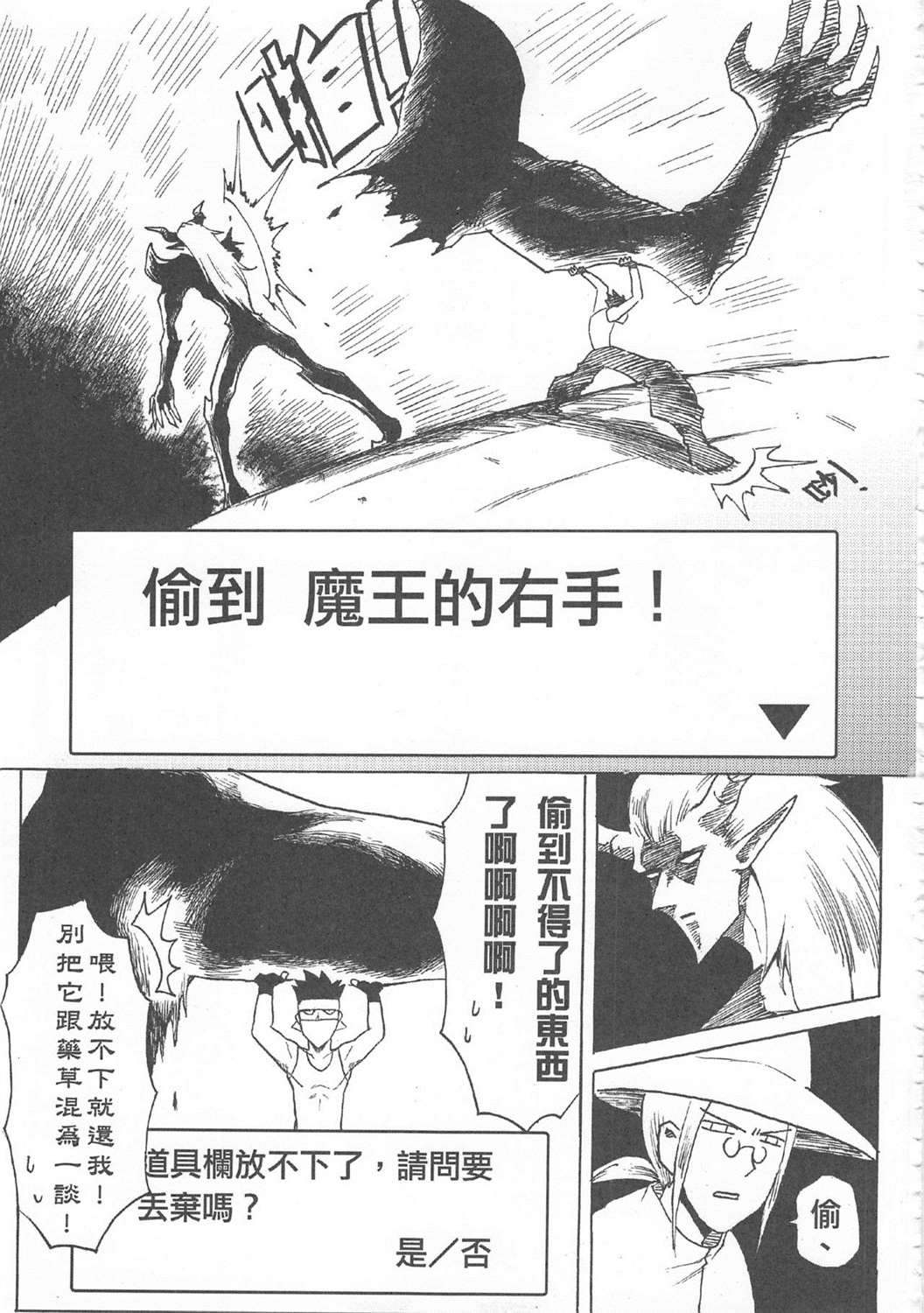 魔王城迎战前夕 第1回 第23页