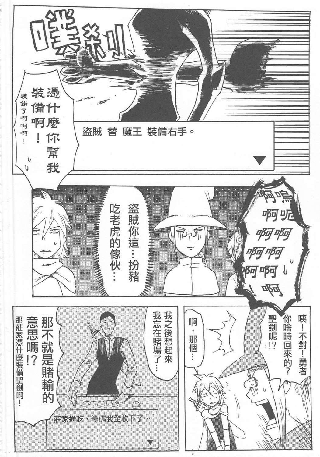 魔王城迎战前夕 第1回 第24页