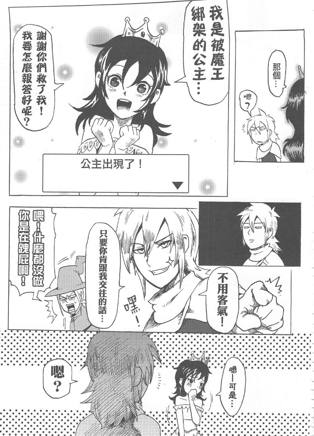 魔王城迎战前夕 第1回 第25页