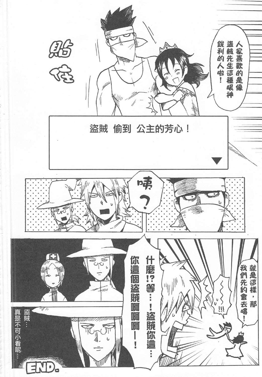 魔王城迎战前夕 第1回 第26页