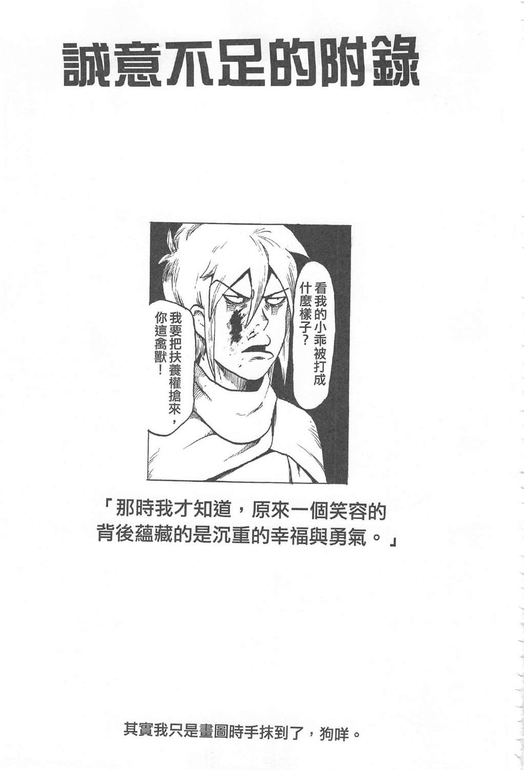 魔王城迎战前夕 第1回 第27页