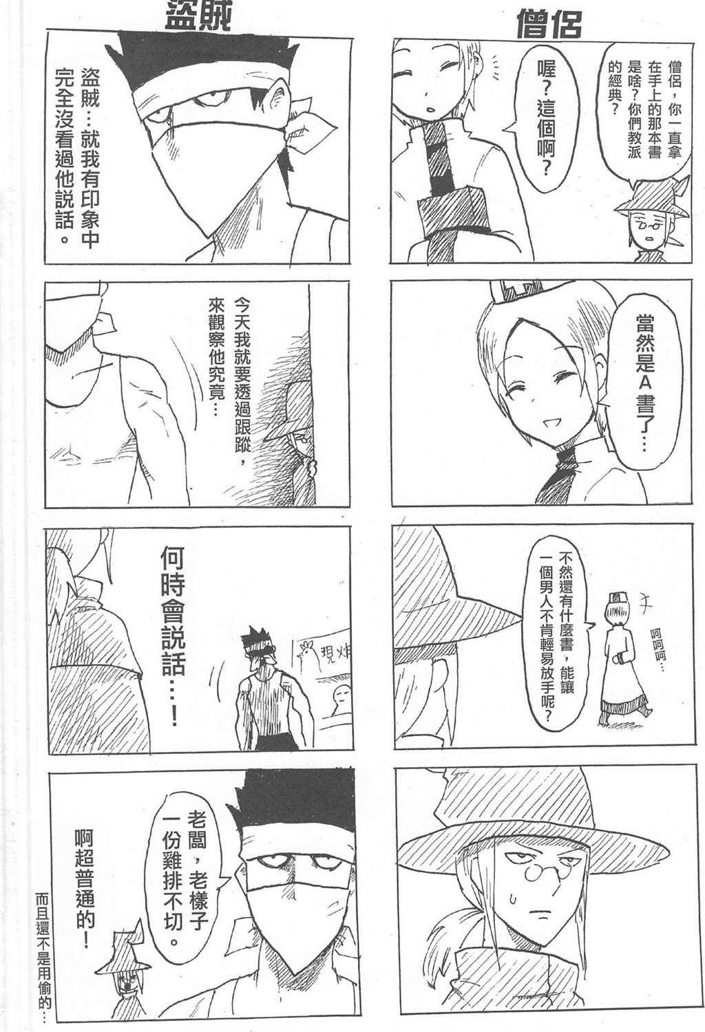 魔王城迎战前夕 第1回 第28页