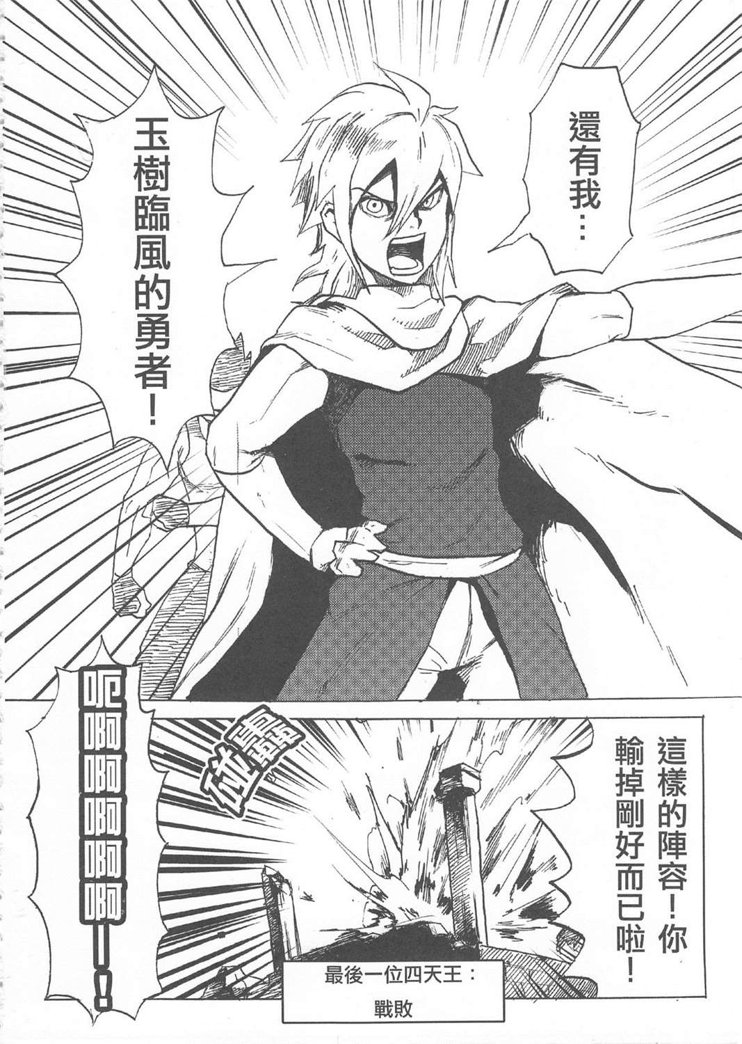 魔王城迎战前夕 第1回 第4页