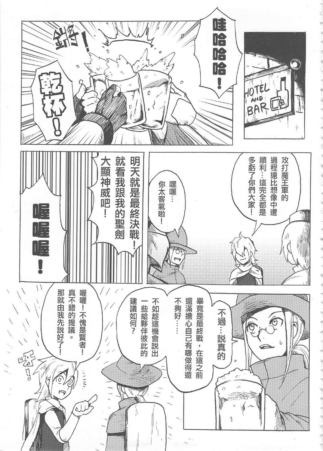 魔王城迎战前夕 第1回 第5页