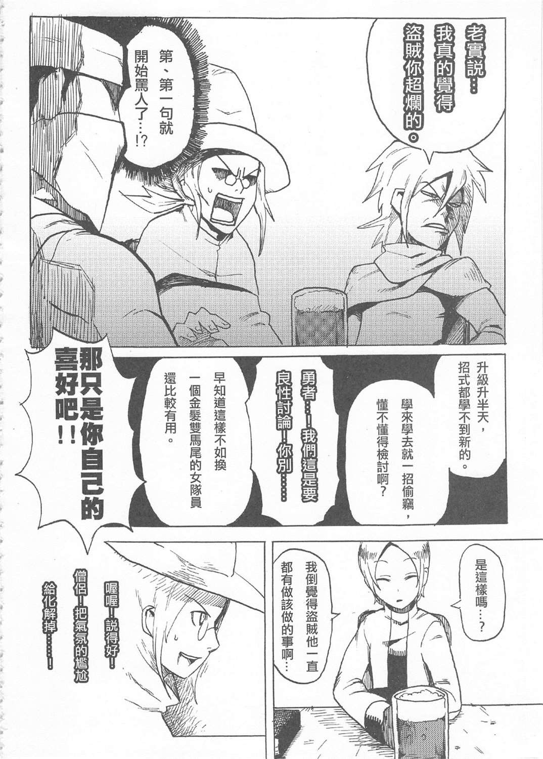 魔王城迎战前夕 第1回 第6页