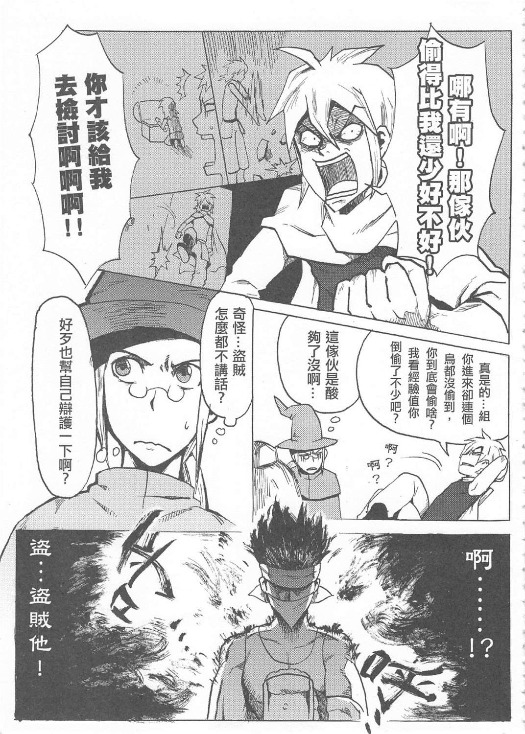 魔王城迎战前夕 第1回 第7页