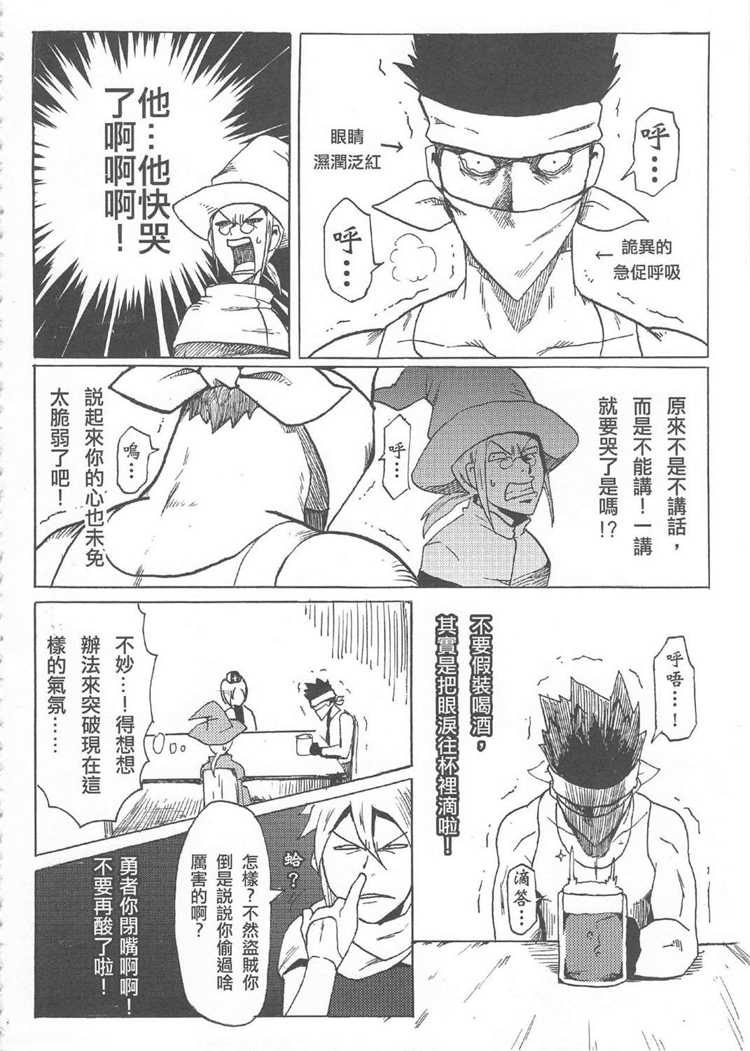魔王城迎战前夕 第1回 第8页