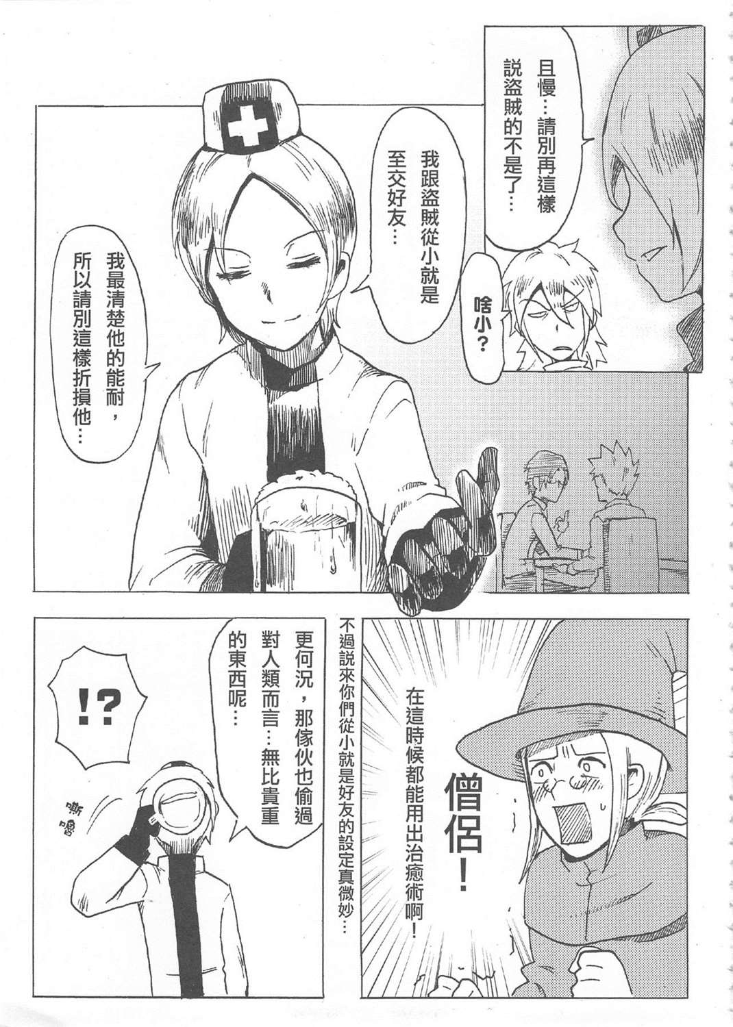 魔王城迎战前夕 第1回 第9页