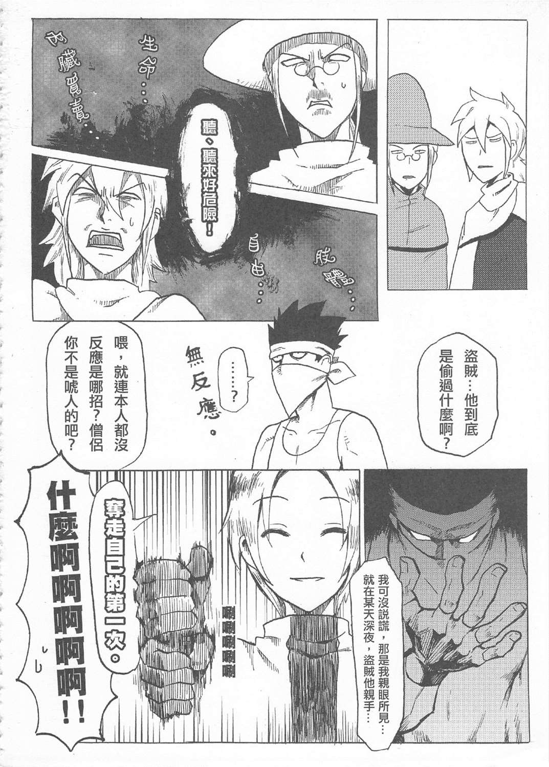 魔王城迎战前夕 第1回 第10页