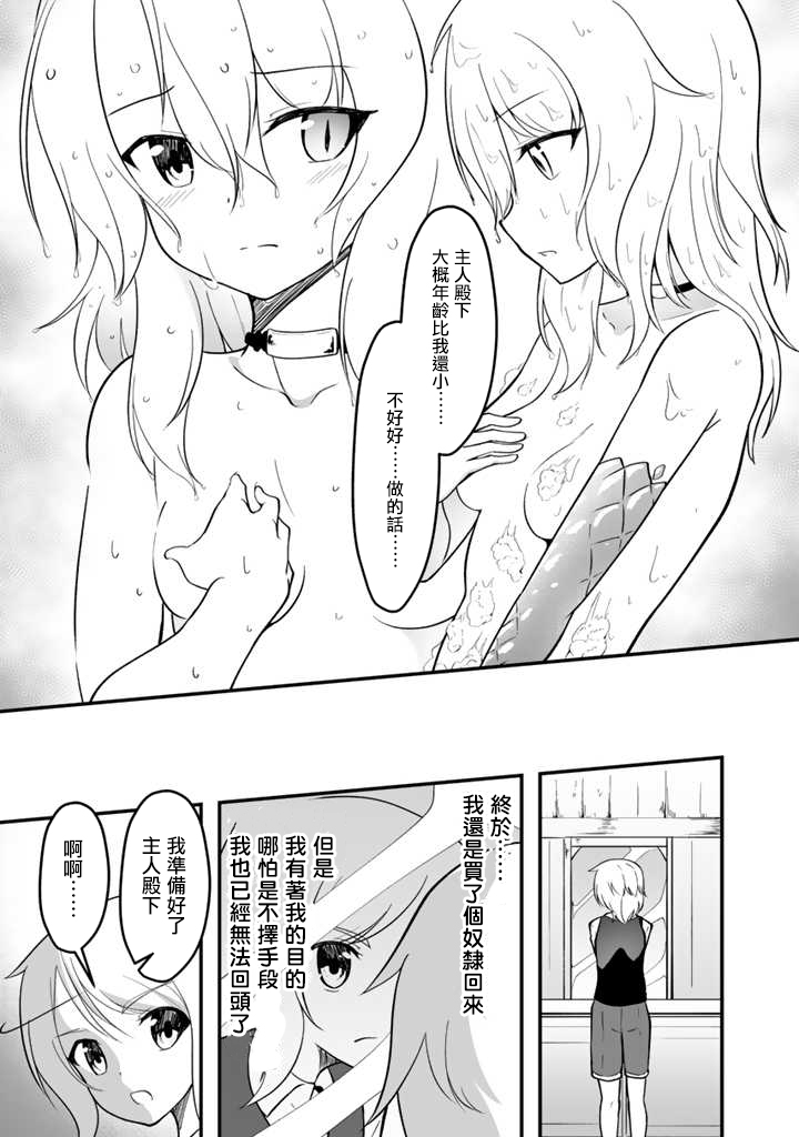 从世界树下开始的半龙少女与我的无双生活 第1话 第15页