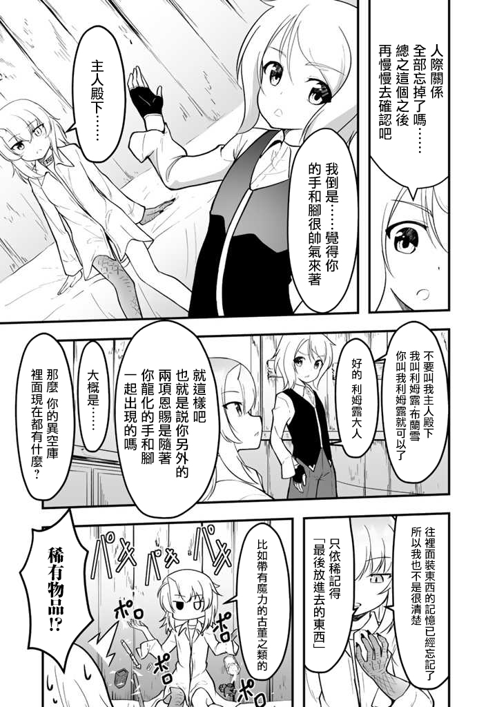 从世界树下开始的半龙少女与我的无双生活 第1话 第19页