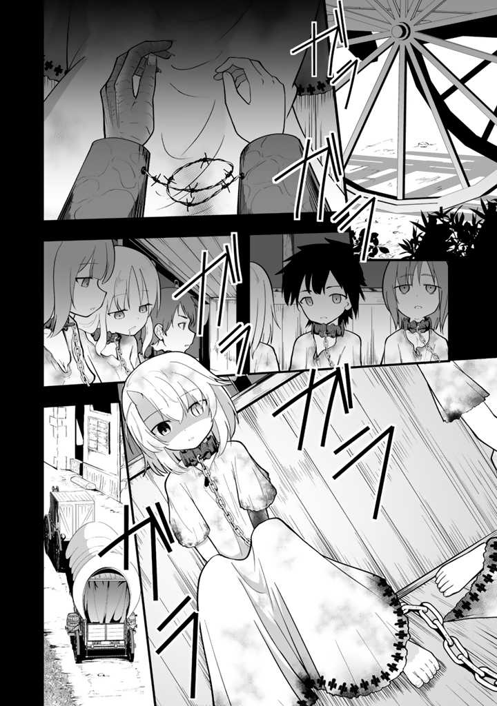 从世界树下开始的半龙少女与我的无双生活 第1话 第3页