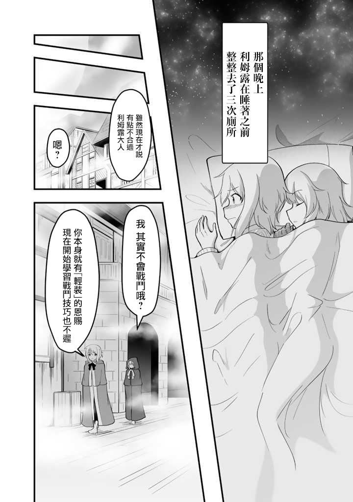 从世界树下开始的半龙少女与我的无双生活 第1话 第24页