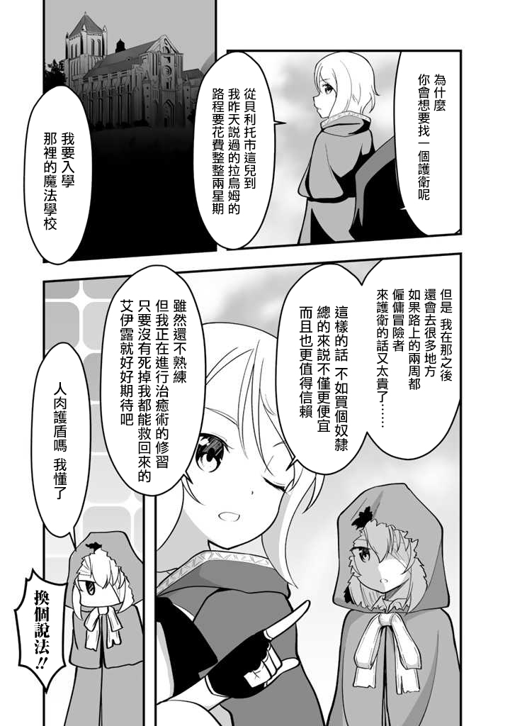 从世界树下开始的半龙少女与我的无双生活 第1话 第25页