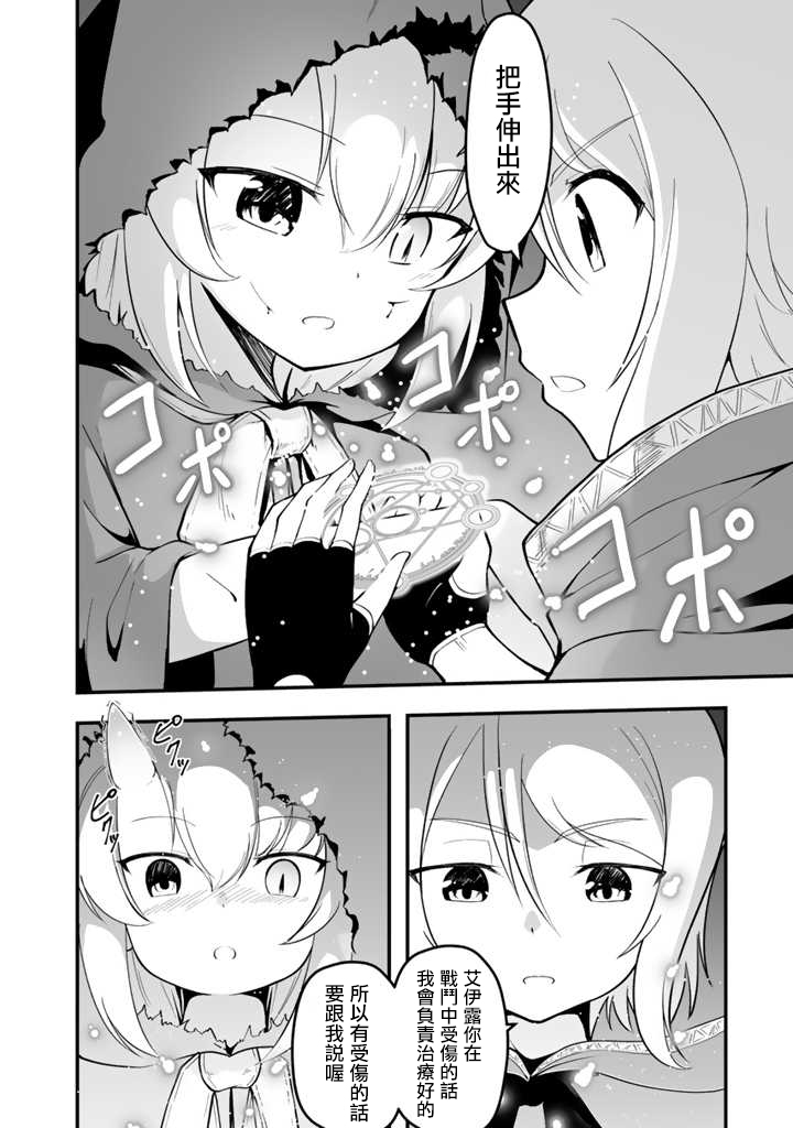从世界树下开始的半龙少女与我的无双生活 第1话 第36页