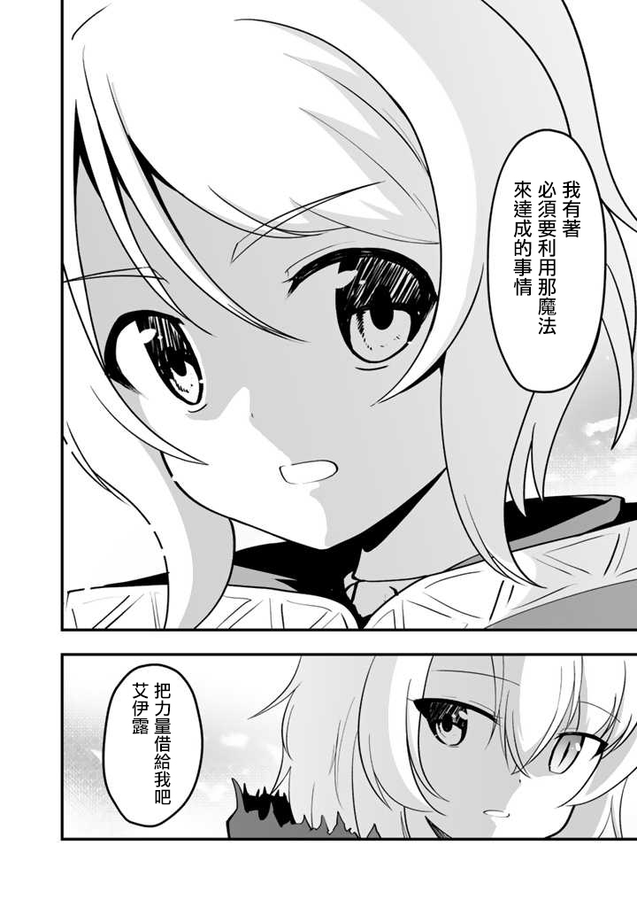 从世界树下开始的半龙少女与我的无双生活 第1话 第39页