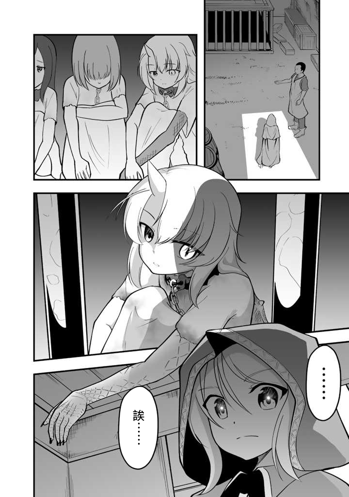 从世界树下开始的半龙少女与我的无双生活 第1话 第6页