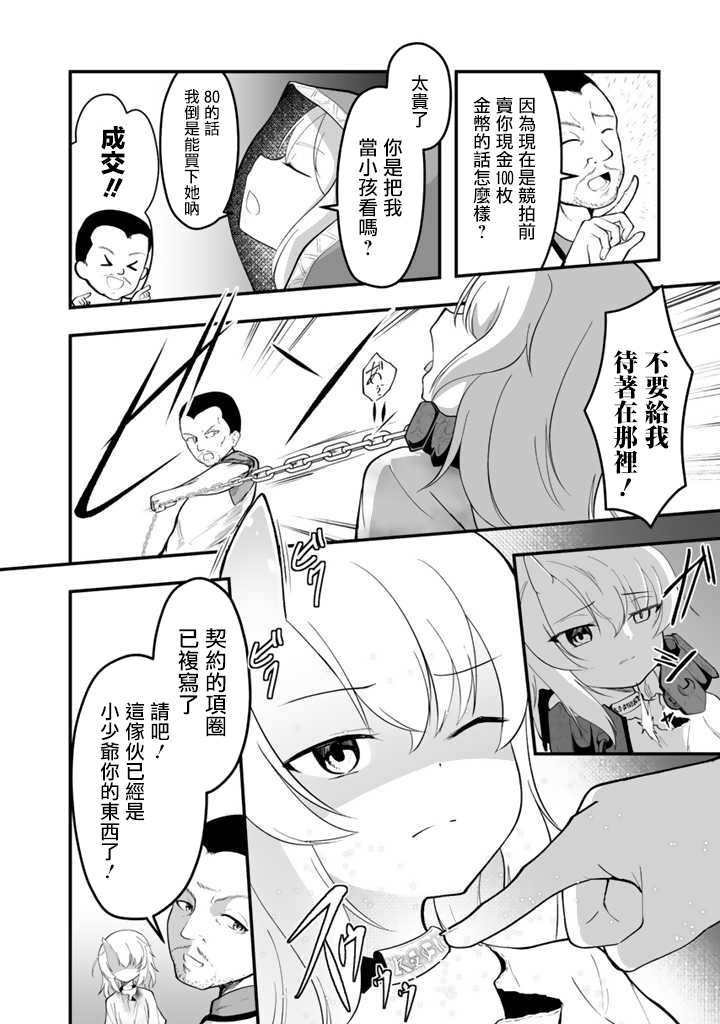 从世界树下开始的半龙少女与我的无双生活 第1话 第8页