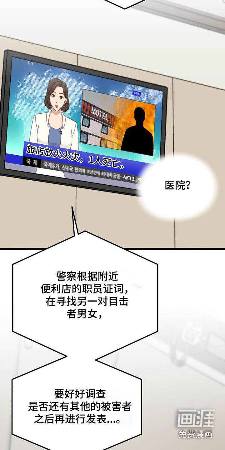 拒绝不幸 第73话 第16页
