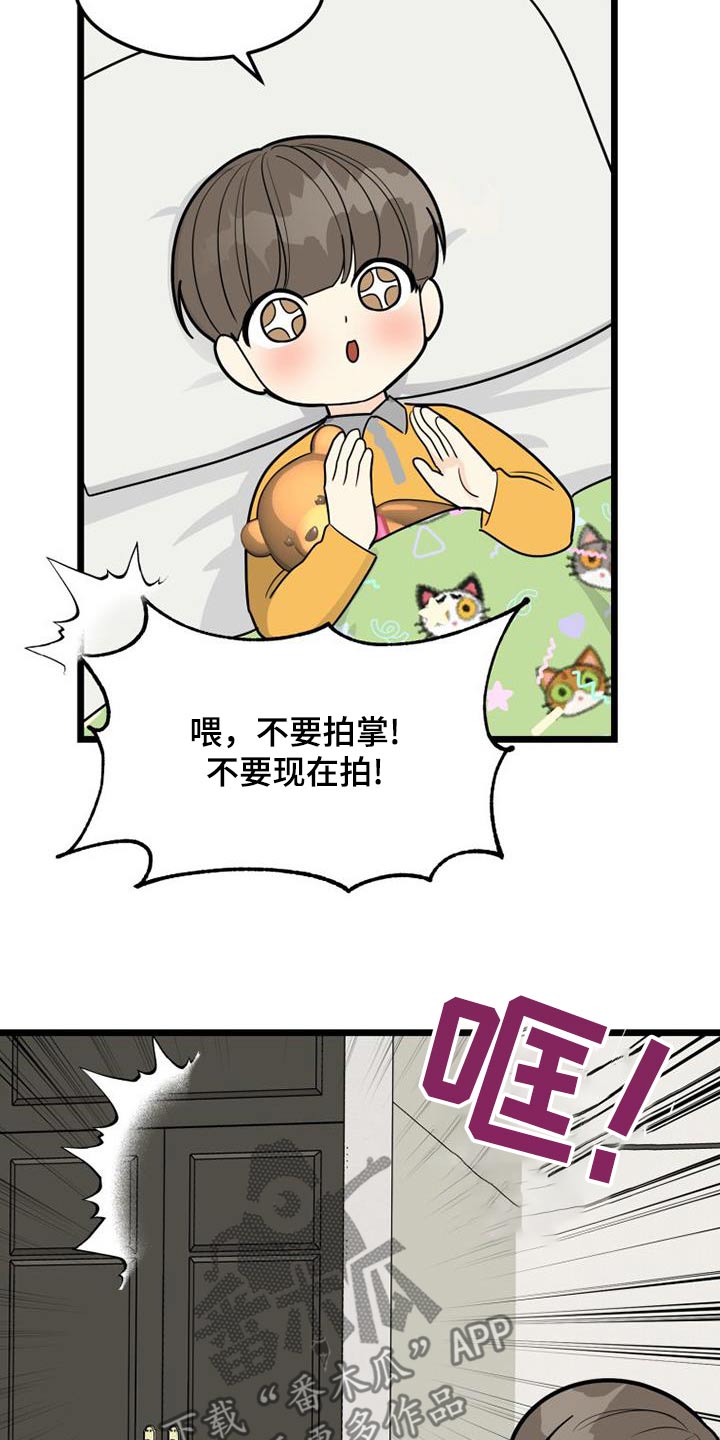 拒绝不幸 第81话 第17页