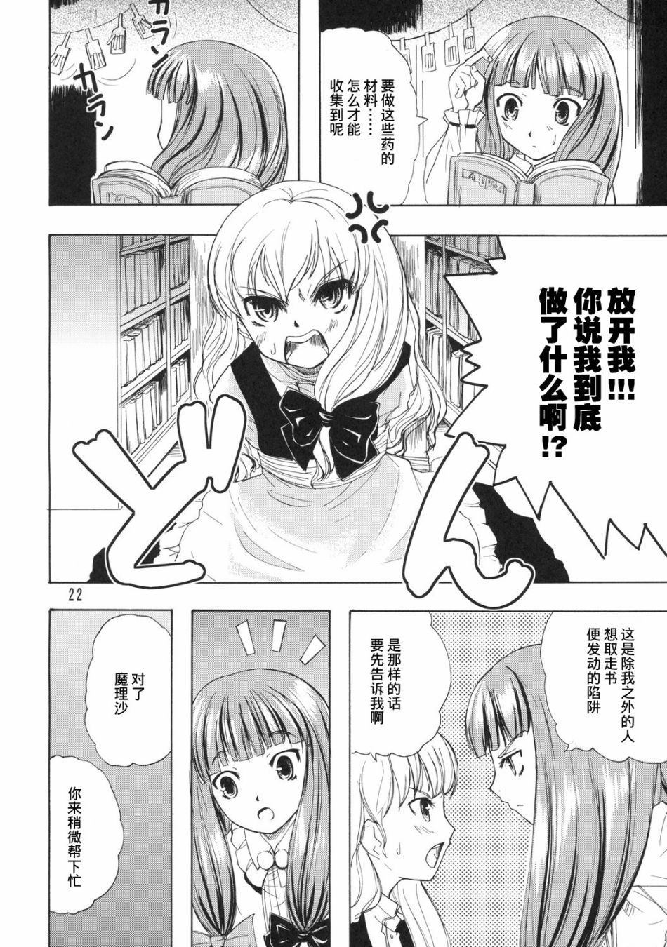 Orangeflower.red 第1话 第22页