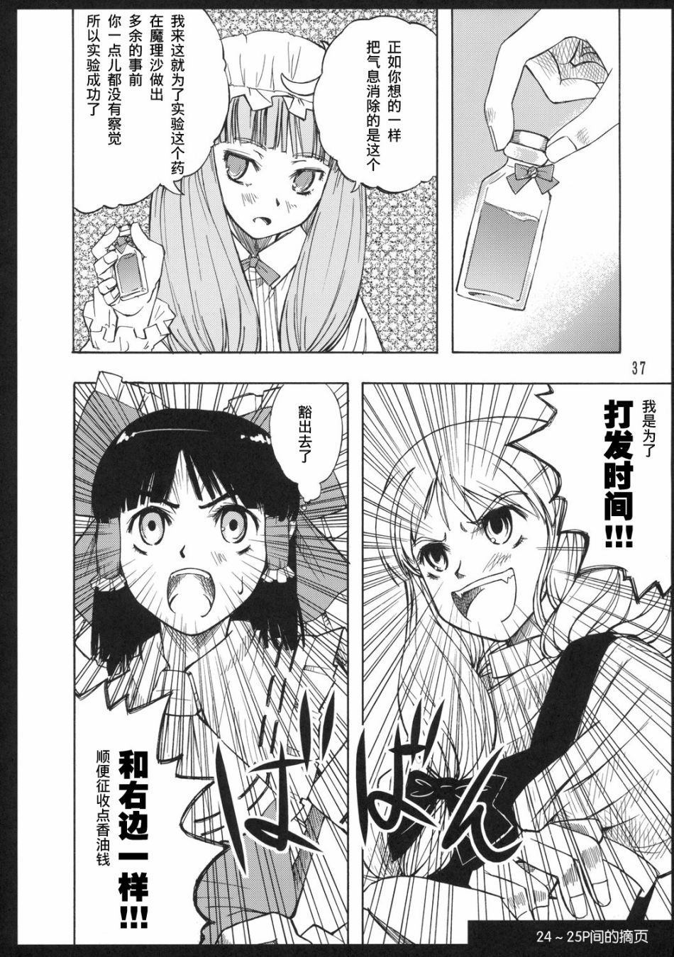 Orangeflower.red 第1话 第37页