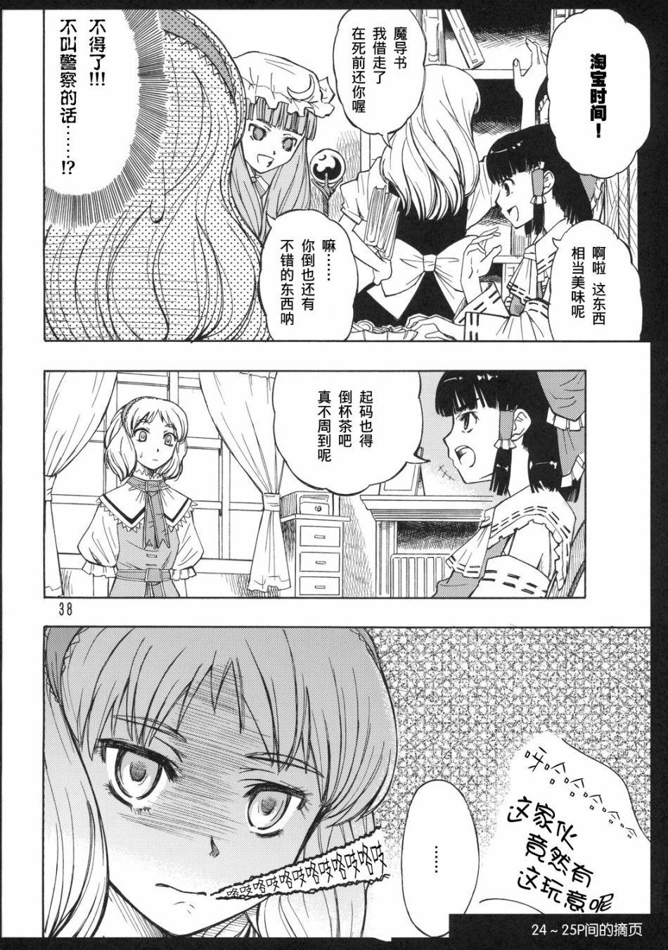 Orangeflower.red 第1话 第38页